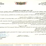 محافظ البنك المركزي يصدر قرارين بسحب وإيقاف تراخيص عدد من شركات ومنشآت الصرافة