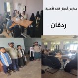 مدارس أجيال الغد الأهلية م/ ردفان تحقق المرتبة الأولى على مستوى محافظة لحج