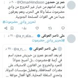 ناشطون يطلقون وسم #تحرير_وادي_حضرموت