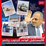 ناشطون يطلقون وسم #المستقبل_الواعد_الجنوب_ينتصر ويشيدون بانتصارات القوات المسلحة الجنوبية العربية