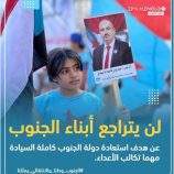 سياسيون جنوبيون يعبرون عن غضبهم الشديد إزاء أي تحركات تحاول العودة بالجنوب للوراء ويطلقون هاشتاج #الجنوب_لن_يتراجع