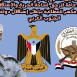 الشيخ توفيق العلوي يدعو للحشد والمشاركة في الاعتصام المفتوح بالعاصمة عدن للمطالبة بإعلان دولة الجنوب العربي