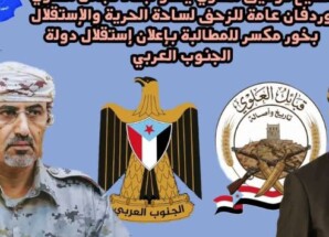 الشيخ توفيق العلوي يدعو للحشد والمشاركة في الاعتصام المفتوح بالعاصمة عدن للمطالبة بإعلان دولة الجنوب العربي