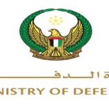 وزارة الدفاع الإماراتية تعلن إنهاء ما تبقى من فرق مكافحة الإرهاب في اليمن بمحض إرادتها