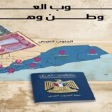 إجماع جنوبي يتبلور: طريق استعادة الدولة بات مفتوحًا