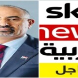 الرئيس الزُبيدي : قوات المجلس الانتقالي ستكون مع إخوانها في الشمال في معركتهم للخلاص من إرهاب الحوثيين