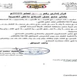 تعميم بمنع حمل السلاح في مديرية #القطن لأول مرة منذ 1994م