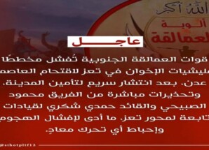 قوات العمالقة الجنوبية تحبط مخططًا إخوانيًا لاقتحام عدن