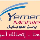 ترقب شعبي لتحسين خدمات شركة يمن موبايل