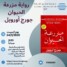 السبت القادم.. مؤسسة سطور الثقافية تقيم فعالية “قراءة في كتاب”