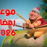 تحديد موعد أول ايام شهر رمضان المبارك