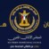 بيان صادر عن الهيئة التنفيذية للقيادة المحلية للمجلس الانتقالي الجنوبي بالعاصمة عدن