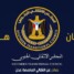 بيان صادر عن الهيئة التنفيذية للقيادة المحلية للمجلس الانتقالي الجنوبي بالعاصمة عدن