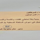 المعلا تمنع تعاطي القات والتبغ نهائياً داخل ديوان المديرية
