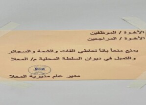 المعلا تمنع تعاطي القات والتبغ نهائياً داخل ديوان المديرية