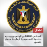 مدير مكتب رئيس المجلس الانتقالي الجنوبي د. محمد شائف، قراءة في مضمون بيان المجلس الانتقالي الجنوبي بشأن دعوة المملكه العربيه السعودية للحوار