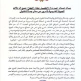 بيان صادر عن وزارة النقل بشأن إخضاع جميع الرحلات الجوية الخارجية بالمرور عبر مطار جدة للتفتيش