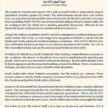 بيان صحفي صادر عن هيئة الشؤون الخارجية بالمجلس الانتقالي الجنوبي