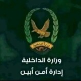 الأجهزة الأمنية في أبين تنفي شائعات سيطرة القاعدة على نقاط أمنية وتؤكد استقرار الأوضاع الأمنية
