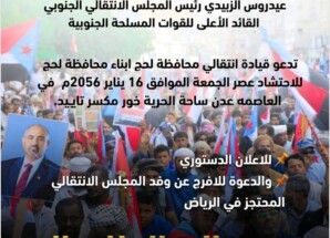 انتقالي لحج يشعل جذوة الحشد الثوري لمليونية القرار والكرامة غداً الجمعة ..