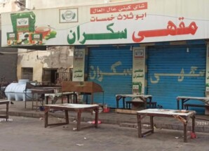 اغلاق مقهى شهير في عدن