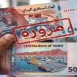 البنك المركزي بعدن ينفي إصدار عملة جديدة ويحذر