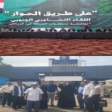 الحوار الجنوبي–الجنوبي: أي معنى للتفاهم في ظل تقييد الحوامل السياسية؟