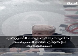 مشرّعون أميركيون يستجوبون وزير الخارجية السعودي حول تعاون الرياض مع حزب الإصلاح اليمني