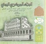 أسعار صرف الريال اليمني مساء السبت 3 يناير 2026م