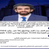 مكتب المجلس الانتقالي الجنوبي في بريطانيا يدعو الى لقاء عام