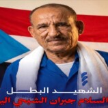 رسالة مؤثرة من نجل شهيد معاشيق عبدالسلام الشبحي