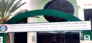 المؤسسة الاقتصادية بعدن تطلق خيمًا رمضانية بأسعار مخفّضة لكسر غلاء الأسواق