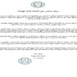 بيان رفض تشكيل الحكومة اليمنية الجديدة