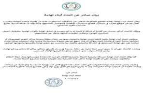 بيان رفض تشكيل الحكومة اليمنية الجديدة