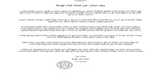 بيان رفض تشكيل الحكومة اليمنية الجديدة