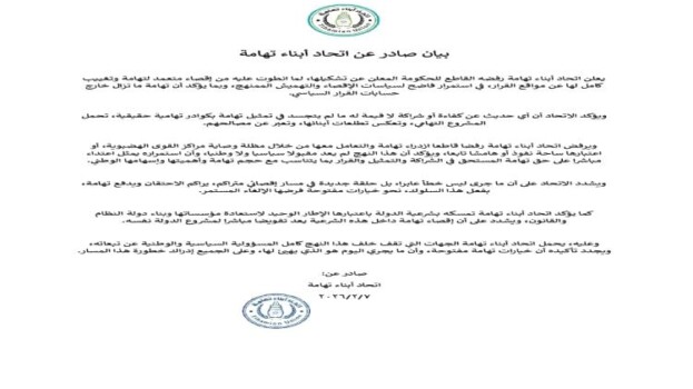 بيان رفض تشكيل الحكومة اليمنية الجديدة