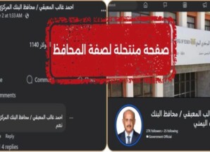 تنويه من البنك المركزي بعدن