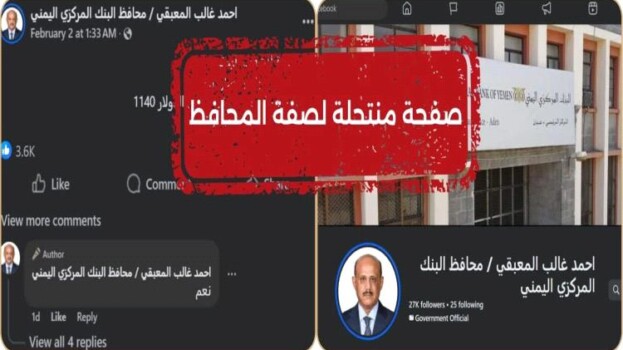 تنويه من البنك المركزي بعدن