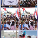 بيان الحشد الجماهيري  في سقطرى
