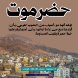 أحداث حضرموت والضالع المؤلمة نتيجة اتفاق استخباراتي غادر