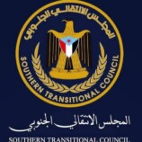 بيان إدانة صادر عن هيئة الإعلام والثقافة في الأمانة العامة لهيئة رئاسة المجلس الانتقالي الجنوبي