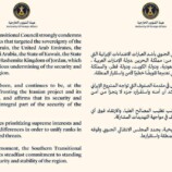 المجلس الانتقالي الجنوبي يدين الاعتداءات الايرانية على دول الخليج الشقيقة