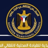 انتقالي العاصمة عدن يدين أحداث سيئون ويدعو جماهير الجنوب للتصعيد الشعبي
