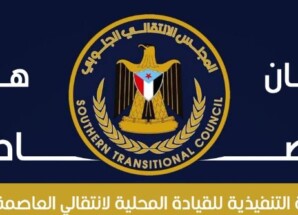 انتقالي العاصمة عدن يدين أحداث سيئون ويدعو جماهير الجنوب للتصعيد الشعبي