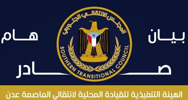 انتقالي العاصمة عدن يدين أحداث سيئون ويدعو جماهير الجنوب للتصعيد الشعبي