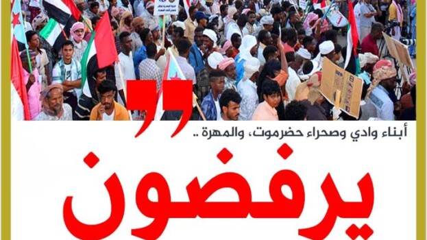 اللجنة الاستشارية لشؤون قضايا الثأر والنزاعات القبلية تطالب بخروج قوات الطوارئ اليمنية من حضرموت