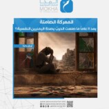 اليمن على حافة الانهيار النفسي.. دراسة تكشف أرقاماً صادمة بعد 11 عاماً من الحرب