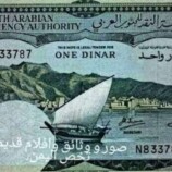 أسعار صرف العملات اليوم السبت في العاصمة عدن وحضرموت