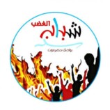 شباب الغضب يدعو إلى الاحتشاد الجماهيري في العاصمة عدن