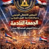 “عدن على موعد مع الكلمة… مليونية الثبات والقرار قبل أن تُولد تصنع الحدث